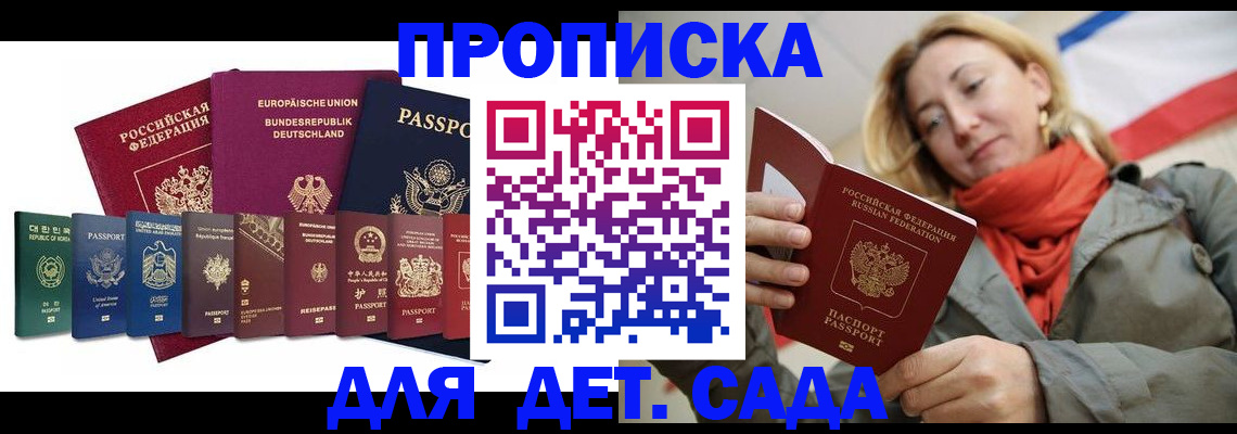 прописка законно в Краснодарском крае