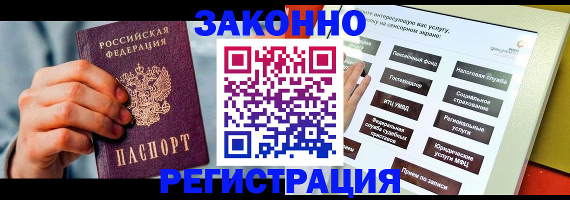 временная регистрация купить в Краснодарском крае